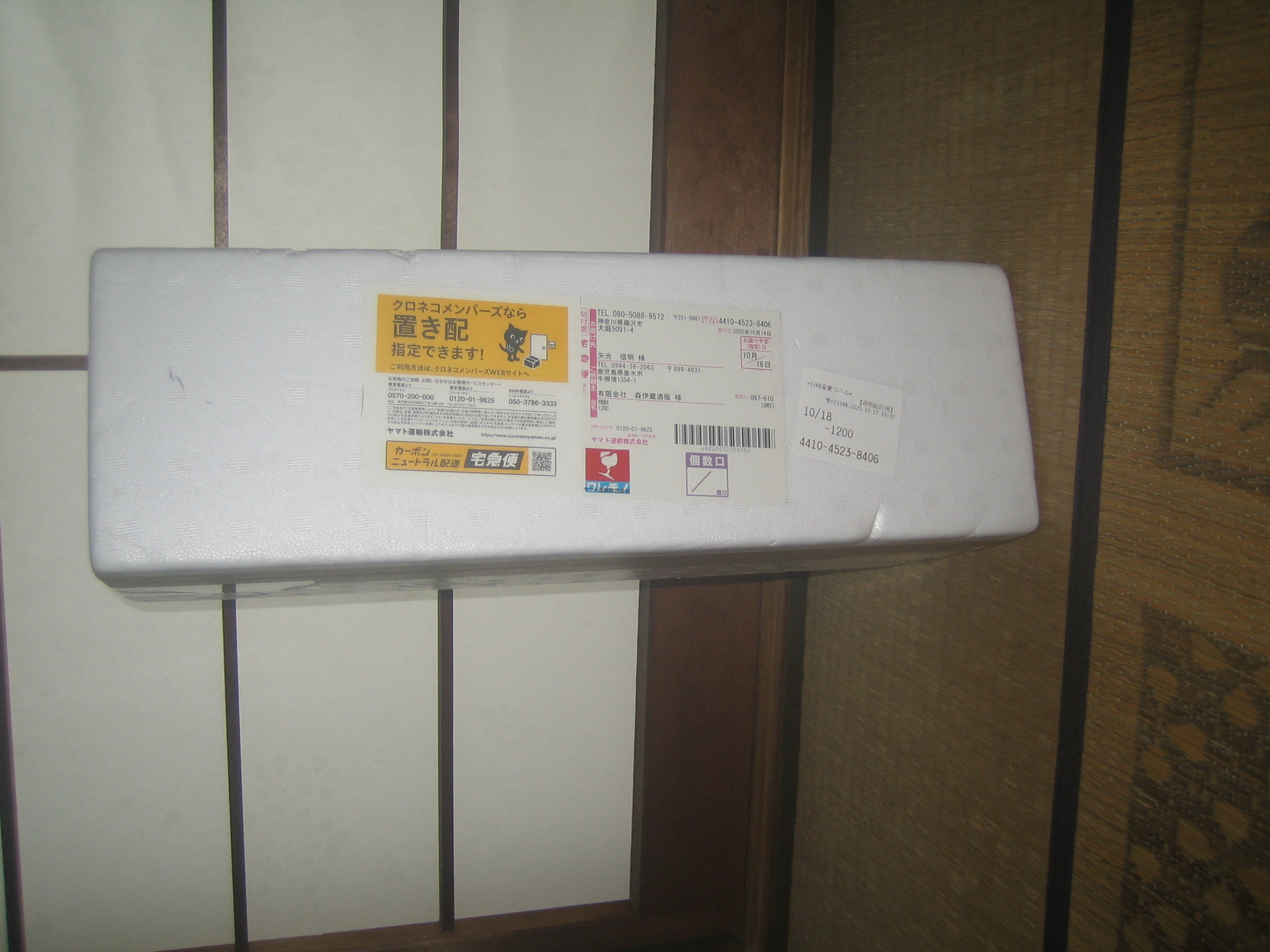 森伊蔵」ついに当選！10数年にわたる電話抽選、ついに当選